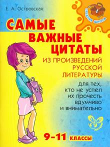 Самые важные цитаты из произведений русской литературы