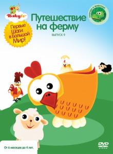 Коби Паз - Baby TV. Выпуск 9 (DVD) Коби Паз - Baby TV. Выпуск 9 (DVD)