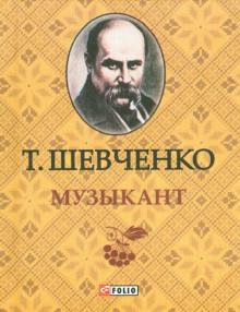 Музыкант