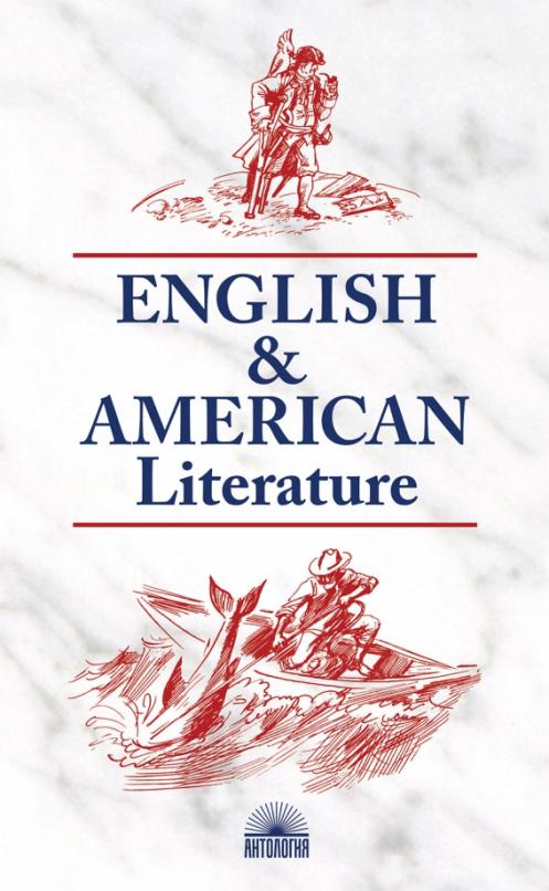 Английская литература книги. Утевская английская и американская литература.