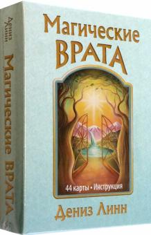 Магические врата. 44 карты + брошюра
