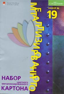 Картон 10 листов. 5 цветов (11-410-41) Картон 10 листов. 5 цветов (11-410-41)