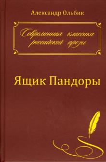 Ящик Пандоры