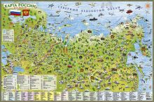 Россия. Карта для детей на картоне, ламинированная