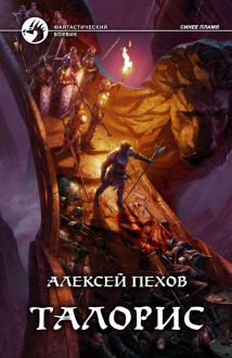 Талорис Талорис