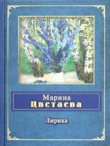 Лирика
