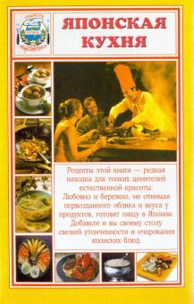 Японская кухня