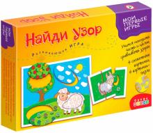 Мои первые игры. Найди узор (2827)