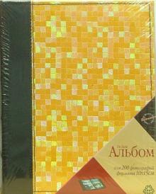 Фотоальбом 642200 (4702) Фотоальбом 642200 (4702)