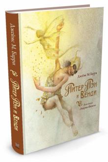 Джеймс Барри - Питер Пэн и Венди обложка книги