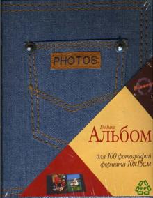 Фотоальбом DE-4R100 (7735) Фотоальбом DE-4R100 (7735)
