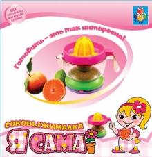 Я сама! Соковыжималка электрическая. (Т50628) Я сама! Соковыжималка электрическая. (Т50628)