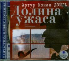 Долина ужаса (CDmp3)