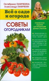 Советы огородникам