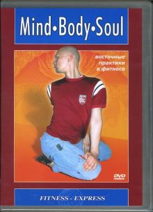DVD Mind. Body. Soul. Восточные практики в фитнесе