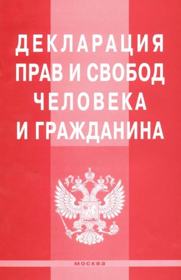 Иллюстрация 25 из 42 для Всеобщая декларация прав человека в пересказе для детей