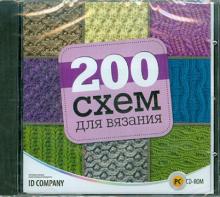 200 схем для вязания (CDpc) 200 схем для вязания (CDpc)