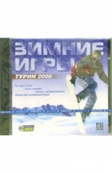 Зимние игры. Турин 2006 обложка книги Зимние игры. Турин 2006 обложка книги