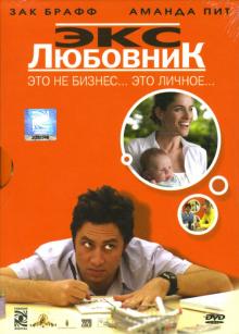 Джесси Перетц - Экс-любовник Джесси Перетц - Экс-любовник