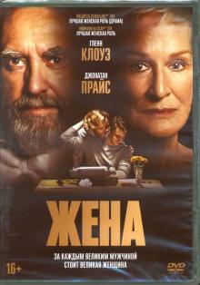Жена (2017) + артбук (DVD)