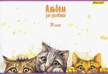 Альбом для рисования "Котята" (20 листов, А4, скрепка, в ассортименте) (485724)
