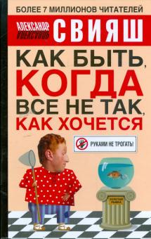 Как быть, когда все не так, как хочется