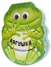 Н. Магай - Лягушка обложка книги Н. Магай - Лягушка обложка книги