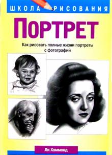 Портрет