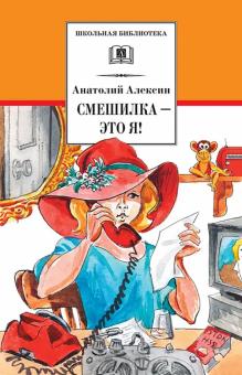 Смешилка - это я!