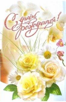 3ВКТ-139/День рождения/открытка-вырубка двойная 3ВКТ-139/День рождения/открытка-вырубка двойная