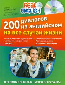Наталья Черниховская - 200 диалогов на английском на все случаи жизни (+CD) обложка книги Наталья Черниховская - 200 диалогов на английском на все случаи жизни (+CD) обложка книги