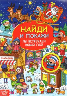 Мы Встречаем Новый Год Детская Мы Встречаем Новый Год Детская
