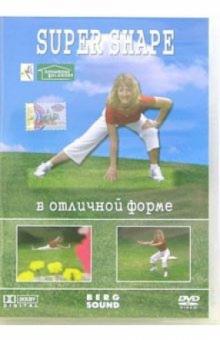 Super shape: В отличной форме Super shape: В отличной форме