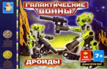 Конструктор "Дроиды" 50 деталей (Т52057) Конструктор "Дроиды" 50 деталей (Т52057)