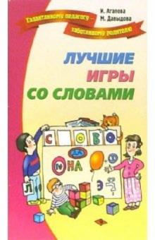 Лучшие игры и развлечения со словами