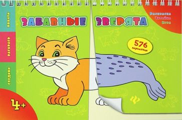 Забавные зверята обложка книги Забавные зверята обложка книги