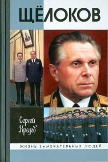 Щелоков