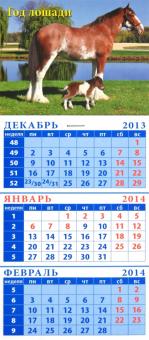 Календарь на 2014 год "Лошадь большая и лошадь маленькая". Квартальный (23401) Календарь на 2014 год "Лошадь большая и лошадь маленькая". Квартальный (23401)