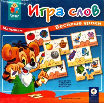 Игра слов. Веселые уроки Игра слов. Веселые уроки