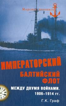 Гаральд Граф - Императорский Балтийский флот между двумя войнами. 1906-1914 гг. обложка книги Гаральд Граф - Императорский Балтийский флот между двумя войнами. 1906-1914 гг. обложка книги