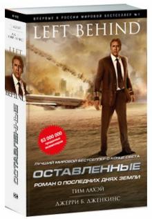 Оставленные. Книга 1