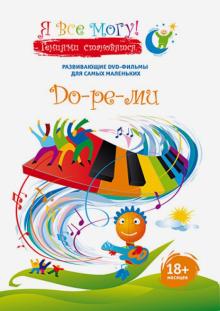 Денис Фомин - Я все могу! До-ре-ми (DVD) Денис Фомин - Я все могу! До-ре-ми (DVD)