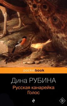 Русская канарейка. Голос