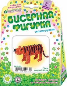Набор для творчества "Тигр" (фигурка на проволоке) (АА 05-525)
