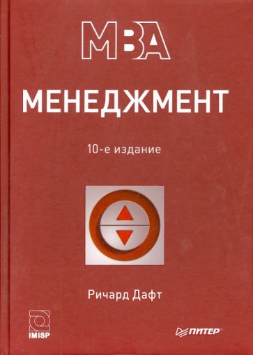 Ричард Дафт - Менеджмент обложка книги Ричард Дафт - Менеджмент обложка книги