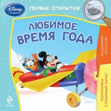 Любимое время года обложка книги Любимое время года обложка книги
