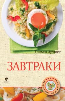 К. Жук - Завтраки обложка книги К. Жук - Завтраки обложка книги