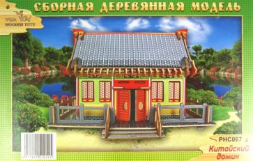 Китайский домик (PHC067) Китайский домик (PHC067)