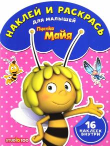 Пчелка Майя. Наклей и раскрась для малышей (№1616) обложка книги Пчелка Майя. Наклей и раскрась для малышей (№1616) обложка книги