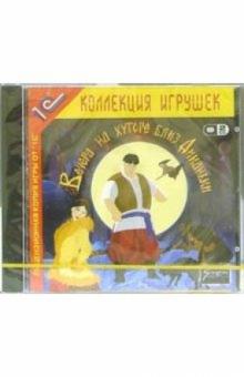 Вечера на хуторе близ Диканьки (2 штуки) обложка книги Вечера на хуторе близ Диканьки (2 штуки) обложка книги